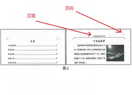 <p>【山东2021第44题】要实现如图所示页眉、页码从正文开始的效果&#xff08;封面、目录页无页眉&#xff09;&#xff0c;下列操作不必用到的是</p>