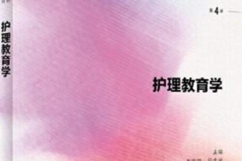 护理教学过程及原则