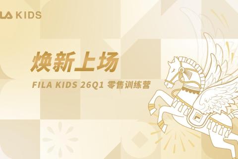 FILA KIDS 26Q1“鞋”霸考验