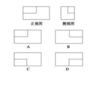 一个长方体去掉一个小长方体，所得几何体的正视图和侧视图分别·如图所示，则该几何体的俯视图是