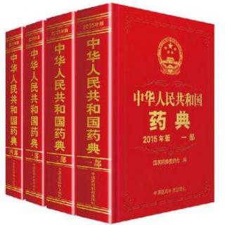 中国药典总共出版过多少版？