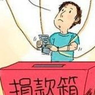他把所有（）都捐给了灾区。