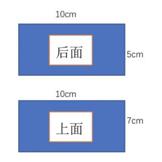 ***如图分别是一个长方体的后面和上面的面，这个长方体的右面面积是？