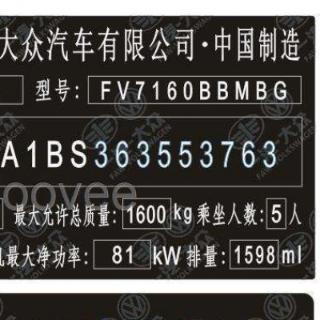 下列整车型号FV7160BBMBG，中16指的是什么含义？