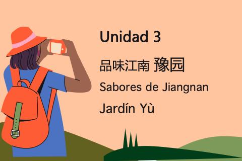 Unidad 3 品味江南——豫园 中文导游词