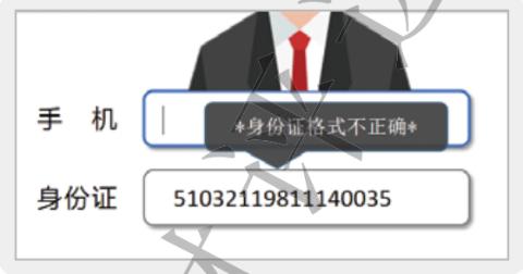 <p>小明在登录某网站的账号时&#xff0c;输入身份证号&#xff0c;系统提示身份证格式不正确&#xff0c;系统时通过数字几判断出来的</p>