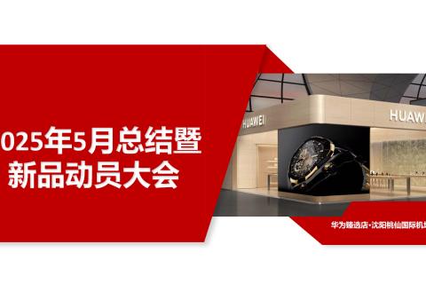 华为臻选店·沈阳桃仙国际机场
