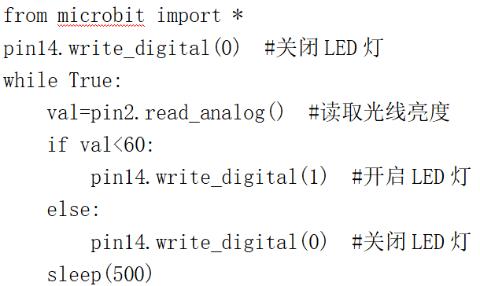 <p>26.编写micro:bit程序实现监测环境光线亮度，当亮度达到阈值时开启或关闭LED灯，代码如图：下列说法正确的是</p>