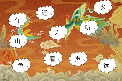 <p>请将图片中的汉字连成一句诗（不加标点）</p>