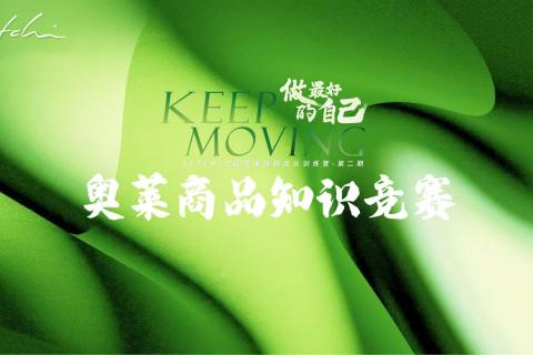 25SS奥莱商品知识竞赛