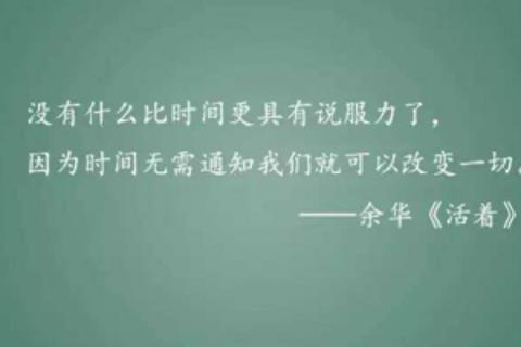 活着