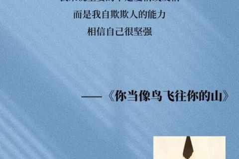 你当像鸟飞往你的山
