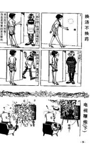 <p>请选出能最贴切形容该漫画“”画风”的词语</p>