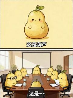 <p><strong>谐音梗【</strong>请填入<strong>有实意</strong>的词 例：智能手机（<strong>不应写为</strong>枝能守鸡）<strong>】</strong></p>