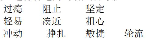 <p>我爷爷虽然今年七十岁了&#xff0c;但是动作<u>        </u>得像年轻人一样。<span data-tex=""> </span></p>