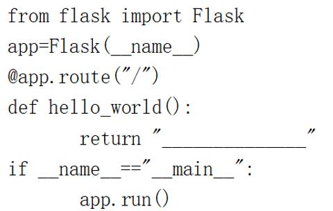 <p>某 Python 程序如右图，<span data-tex=""> </span>程序运行后，访问页面地址127.0.0.1:5000/时显示结果为“Hello Flask!”，则划线处应填入的代码为______________。</p>