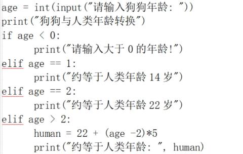 <p>小明用Python编写了一个狗狗与人类年龄的转化程序如下， 假设小明家狗狗现在4岁，请问相当于人类年龄几岁？<span data-tex=""> </span></p>