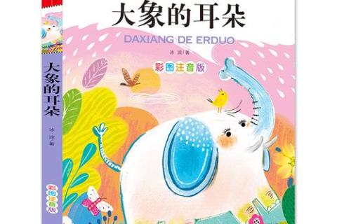 《大象的耳朵》第28~66页