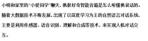 <p>我们与家里的“小爱同学”等智能音箱对话的工作原理是&#xff08; &#xff09;</p>