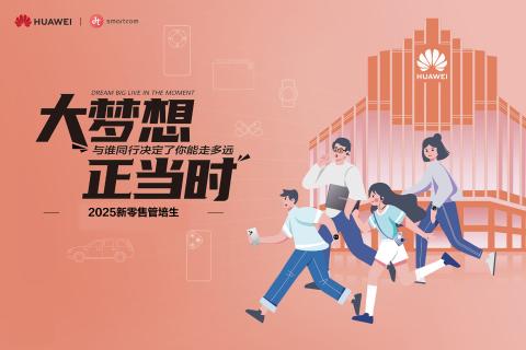 新零售管培生回归日