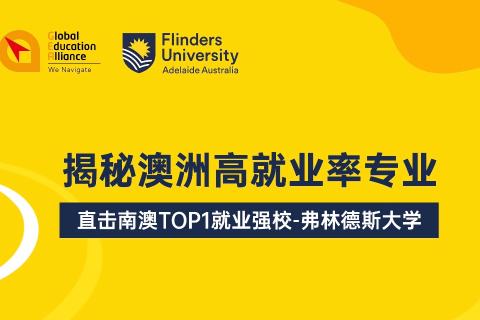 昆明Flinders专场