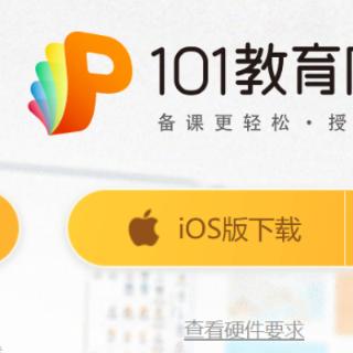 101教育ppt是一个？
