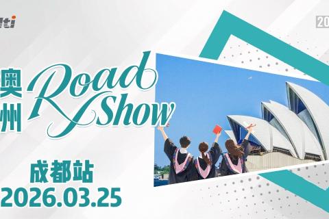 Hti 2026澳洲Roadshow成都站