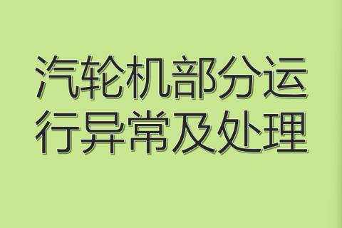2025年11月汽机培训