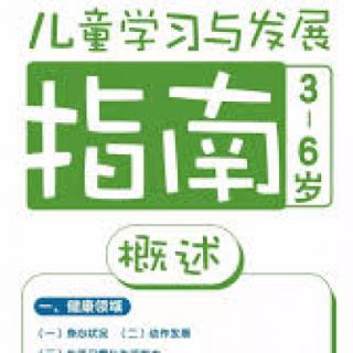 我国《3-6岁儿童学习与发展<span>指南</span>》将儿童的科学准备分为哪两大部分？