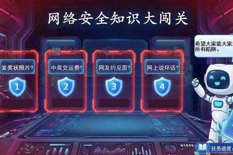 网络安全知识大闯关
