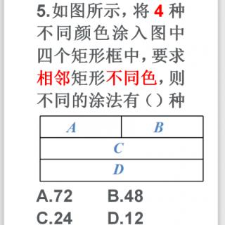 如图所示，将4种不同颜色涂入图中四个矩形框中，要求相邻矩形不同色，则不同的涂法有（）种
