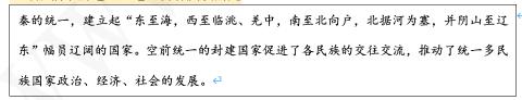 <p>下面是某学生在学习《秦统一多民族封建国家的建立》一课后摘录的笔记。笔记内容反映的是</p>