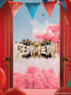<p>以下哪位是《王牌对王牌》这档综艺节目的常驻嘉宾&#xff1f;</p>