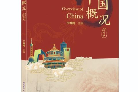 第三章 中国的人口、民族与语言文字