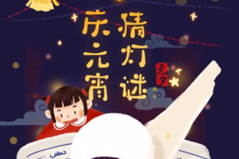 猜灯谜挑战赛2