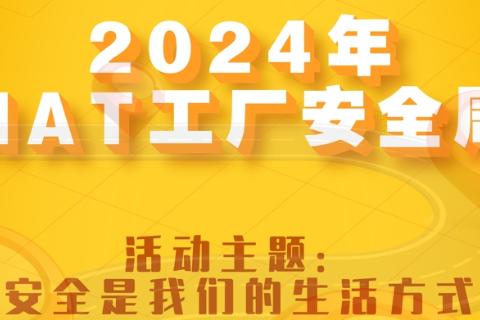 2024年工厂安全周知识竞赛-部门赛
