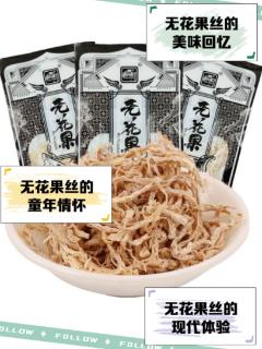 <p>小时候吃的“无花果丝”，其实是用什么植物做的？</p>