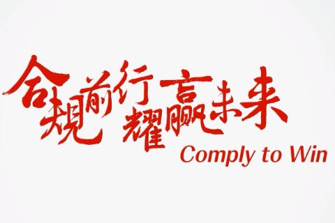 商业合规测试