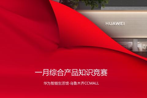 CCMALL一月综合产品知识竞品