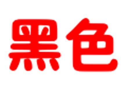 <p>What color is the character?</p>