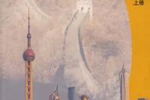 基础汉语19课
