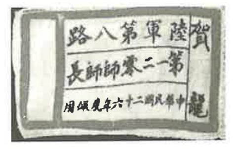 <p>右图所示为时任国民革命军第八路军第一二师师长贺龙的胸章。该胸章的出现表明( )</p>