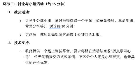 <p>在“讨论与小组活动”中&#xff0c;教师使用线上测试平台作为作业提交渠道&#xff0c;但未说明用途和评价标准&#xff0c;这最可能导致什么教学问题&#xff1f;</p>