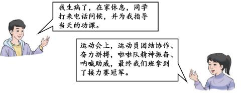 <p>在学校“文明班级”评选活动中，七年级（1）班的小军和小兰同学分享了自己在班级中的美好经历。从他们的分享中，我们能感悟到①美好集体是充满关怀与友爱的②集体的力量来源于成员共同的目标和团结协作③集体生活不利于我们发展个性④美好的班集体能为我们的进步与发展提供一切<span data-tex=""> </span></p>