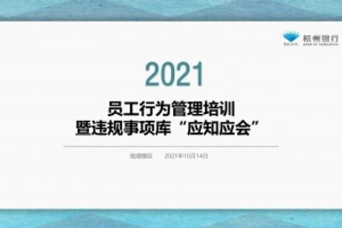 员工行为管理暨违规事项库培训测试-公司、零售