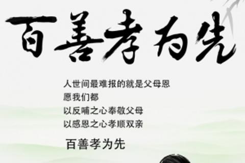 传统家庭美德