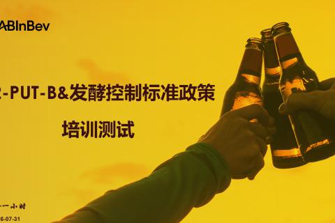 R2-PUT-B&U-超龄酒政策测试