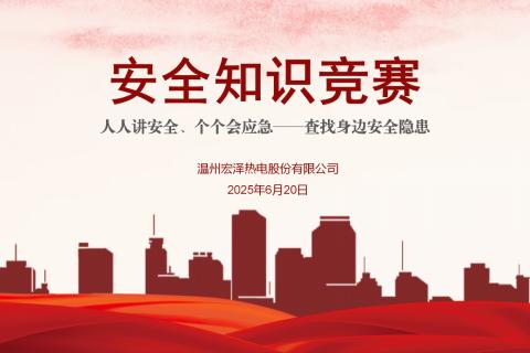 2025年6月安全知识竞赛（预热 不计分）