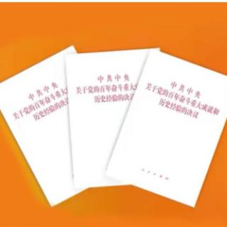 《中共中央关于党的百年奋斗重大成就和历史经验的决议》除序言和结束语之外，共有___个部分。