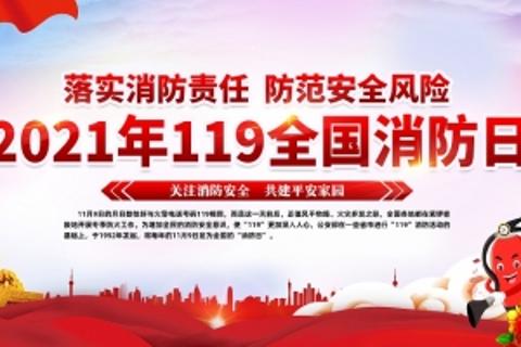 消防知识竞赛